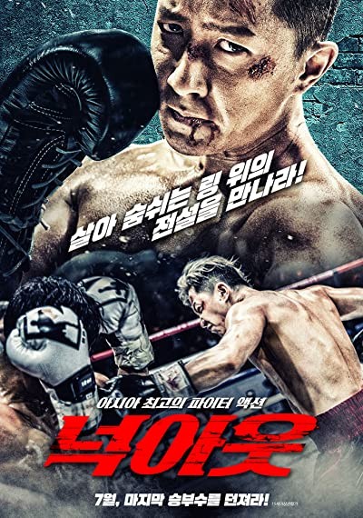 Knock Out (2020) afişi Knock Out (2020) afişi