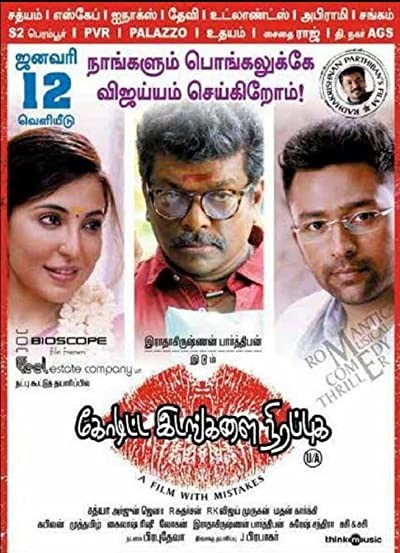 Koditta Idangalai Nirappuga (2017) afişi Koditta Idangalai Nirappuga (2017) afişi