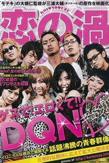 Koi No Uzu (2013) afişi