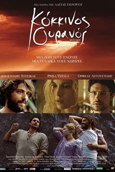 Kokkinos ouranos (2011) afişi