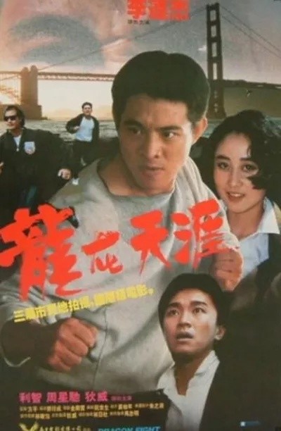 Koruyucu (1989) afişi Koruyucu (1989) afişi