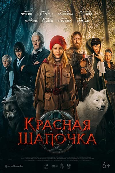Krasnaya Shapochka (2022) afişi Krasnaya Shapochka (2022) afişi
