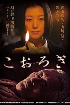 Kôrogi (2006) afişi