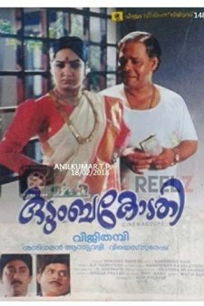 Kudumbakodathi (1996) afişi