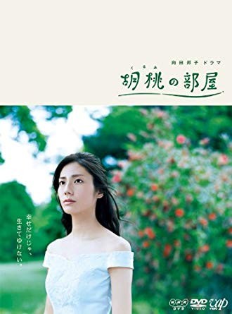 Kurumi No Heya (2011) afişi Kurumi No Heya (2011) afişi