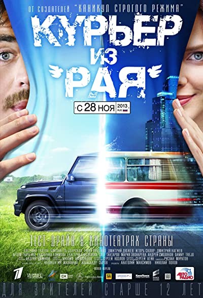 Kuryer iz raya (2013) afişi Kuryer iz raya (2013) afişi
