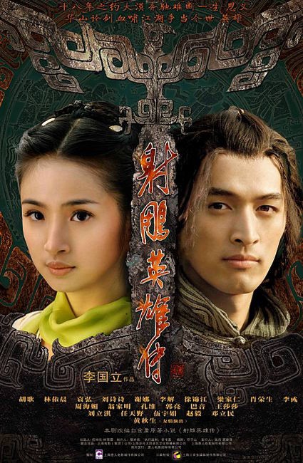 Legend Of The Condor Heroes 2008 (2008) afişi Legend Of The Condor Heroes 2008 (2008) afişi