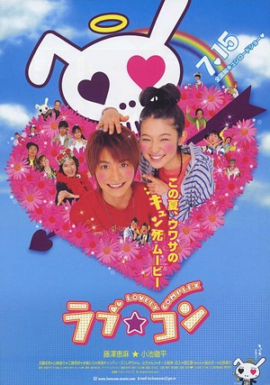Lovely Complex (2006) afişi