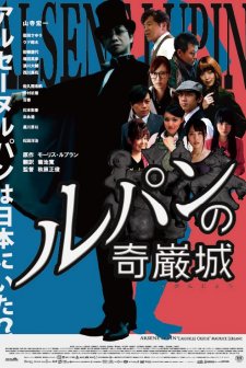 Lupin No Kiganjou (2011) afişi