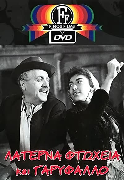 Laterna, Ftoheia Kai Garyfallo (1957) afişi Laterna, Ftoheia Kai Garyfallo (1957) afişi