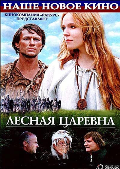 Lesnaya Tsarevna (2005) afişi Lesnaya Tsarevna (2005) afişi