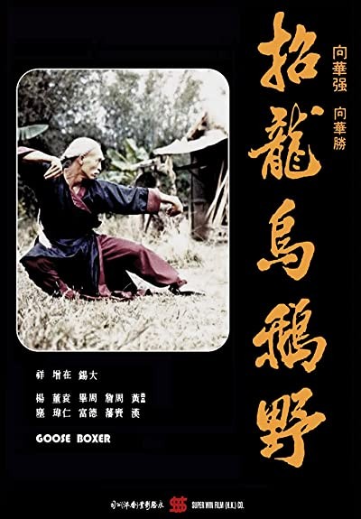 Liang Shan Guai Zhao (1979) afişi Liang Shan Guai Zhao (1979) afişi