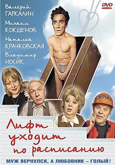 Lift Ukhodit Po Raspisaniyu (1999) afişi Lift Ukhodit Po Raspisaniyu (1999) afişi