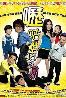 Lik Goo Lik Goo Dui Dui Pong (2007) afişi