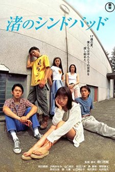 Like Grains of Sand (1995) afişi