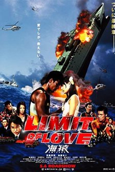 Limit of Love: Umizaru (2006) afişi