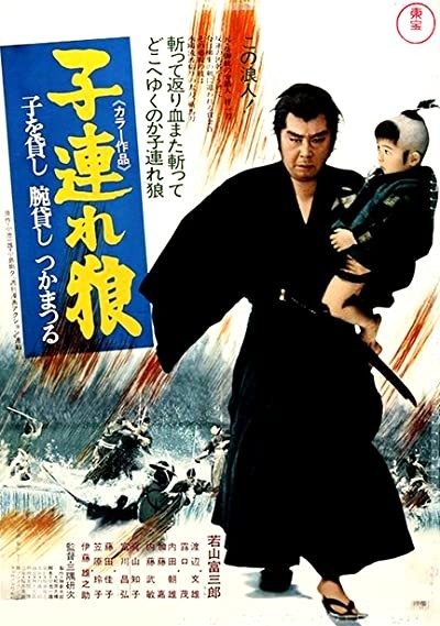 Lone Wolf And Cub: Sword Of Vengeance (1972) afişi Lone Wolf And Cub: Sword Of Vengeance (1972) afişi