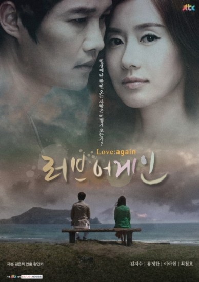 Love Again (2012) afişi Love Again (2012) afişi