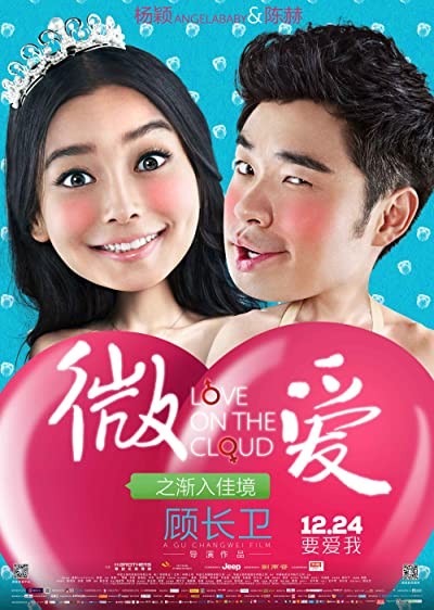 Love on the Cloud (2014) afişi Love on the Cloud (2014) afişi