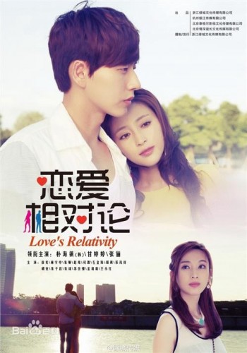 Love's Relativity (2013) afişi Love's Relativity (2013) afişi