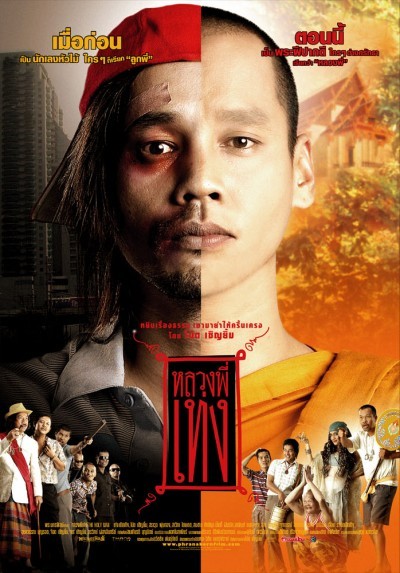 Luang Phii Theng (2005) afişi Luang Phii Theng (2005) afişi