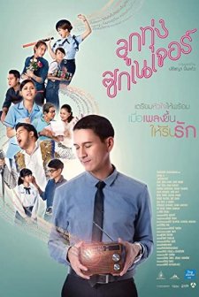 Luk Thung Signature  (2016) afişi