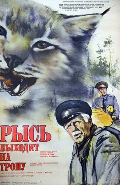 Lynx Follows The Path (1983) afişi Lynx Follows The Path (1983) afişi