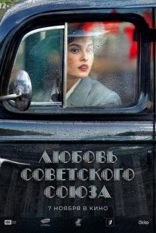 Lyubov Sovetskogo Soyuza (2024) afişi