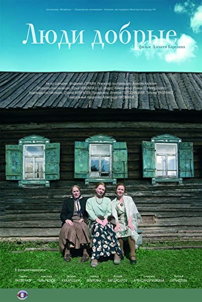 Lyudi Dobrye (2009) afişi Lyudi Dobrye (2009) afişi