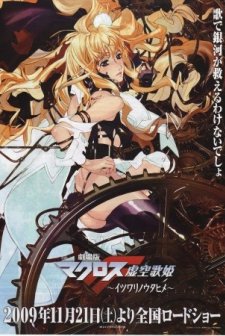 Macross Frontier: ıtsuwari No Utahime (2009) afişi
