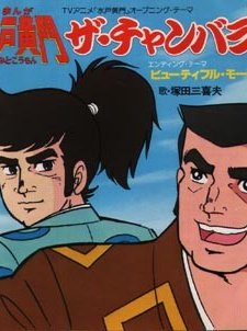 Manga Mitokomon (1981) afişi