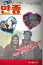 Manjong (1970) afişi