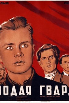 Molodaya Gvardiya (1949) afişi
