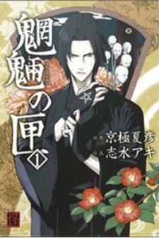 Mouryou No Hako (2007) afişi