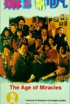 Ma Ma Fan Fan (1996) afişi