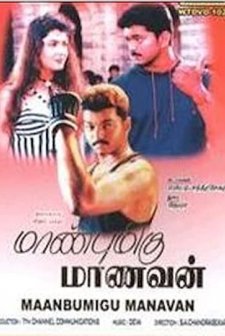 Maanbumigu Maanavan (1996) afişi