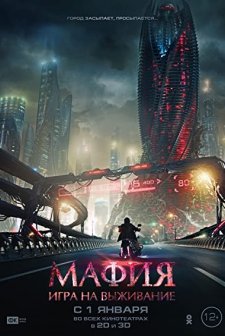 Mafiya (2016) afişi