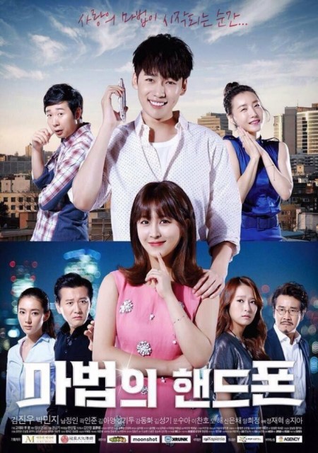 Magic Cell Phone (2016) afişi Magic Cell Phone (2016) afişi
