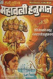 Mahabali Hanuman (1981) afişi