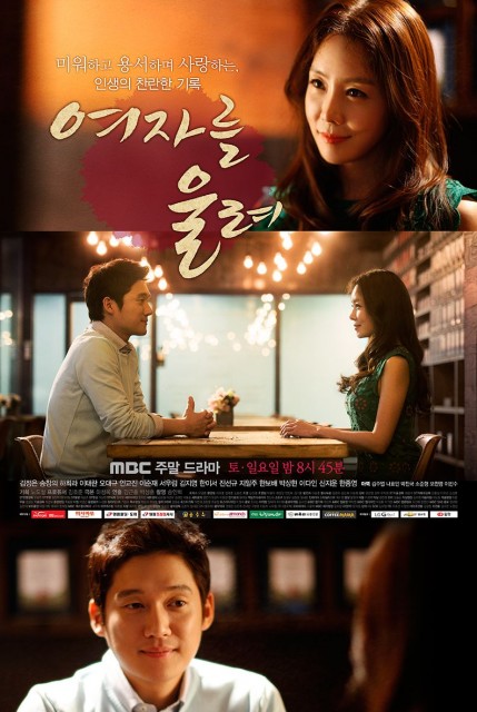 Make A Woman Cry (2015) afişi Make A Woman Cry (2015) afişi