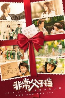 Making Family (2016) afişi