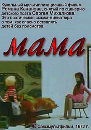 Mama (1972) afişi Mama (1972) afişi
