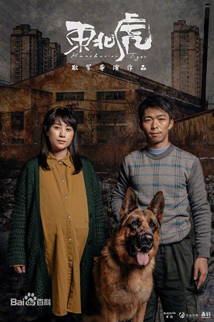 Manchurian Tiger (2019) afişi Manchurian Tiger (2019) afişi