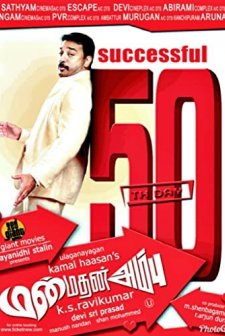 Manmadhan Ambu (2010) afişi