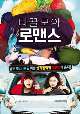 Many a Little Romance (2011) afişi