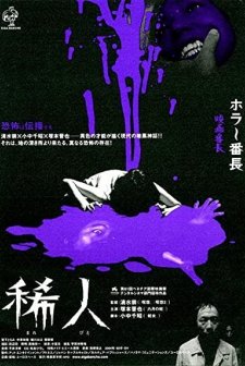 Marebito (2004) afişi