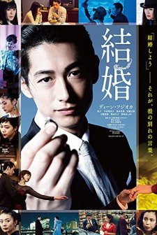 Marriage (2017) afişi