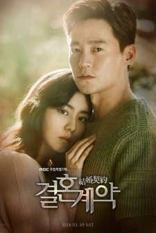 Marriage Contract (2016) afişi