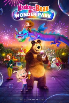 Maşa ile Koca Ayı: Mucize Parkı (2024) afişi