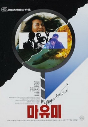 Mayumi (1990) afişi Mayumi (1990) afişi